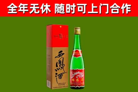 魏都区烟酒回收西凤酒绿瓶.jpg